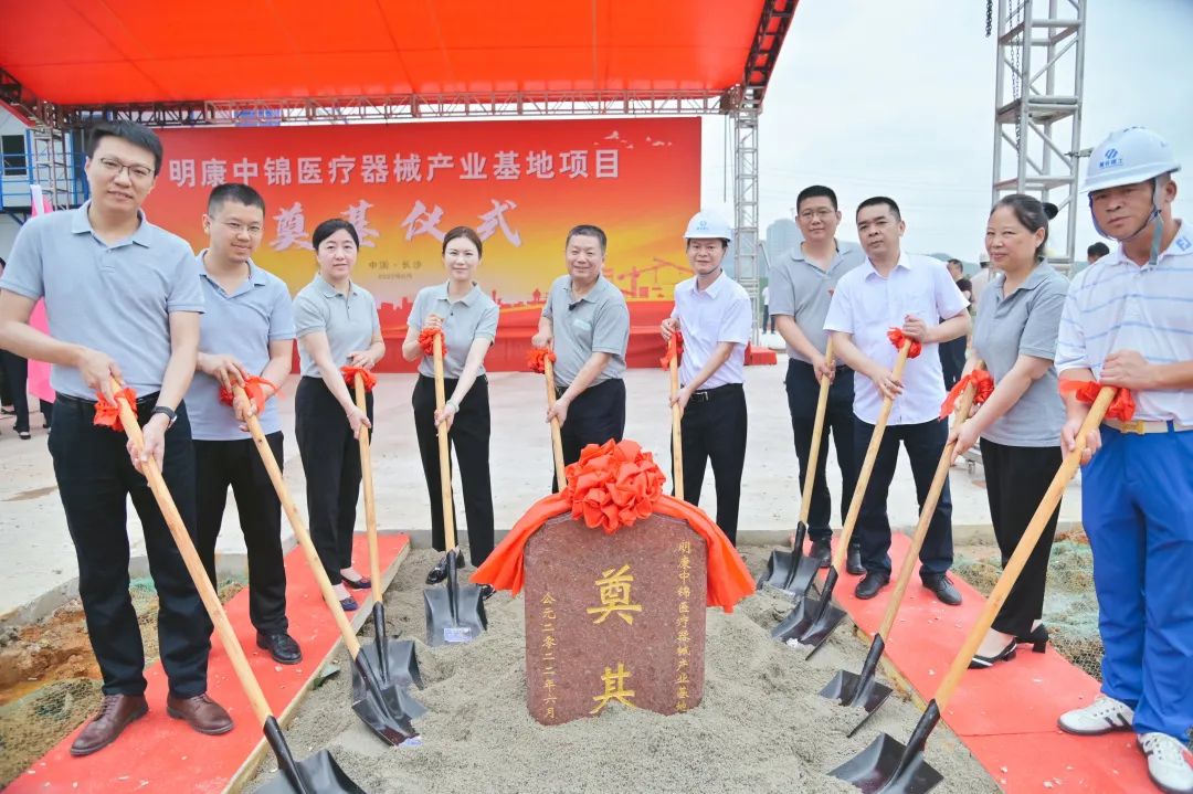 開工大吉！明康中錦醫(yī)療器械產(chǎn)業(yè)基地項目奠基儀式圓滿禮成